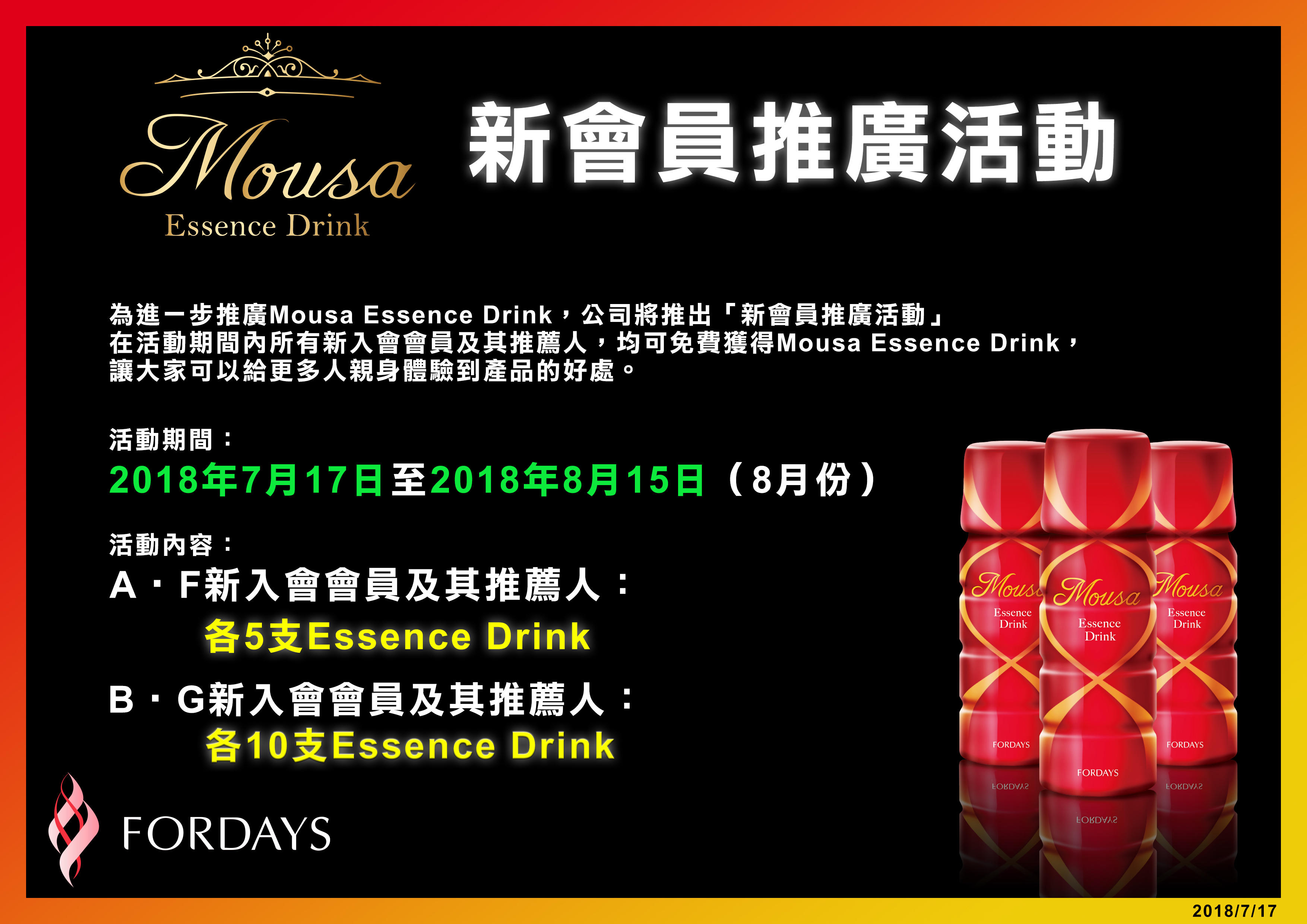 fordays mouse essence drink snowy 2箱セット fordays mouse essence drink snowy 2箱セット